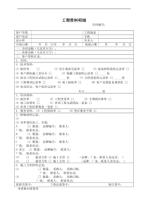 工程资料明细