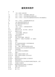 工程资料程序