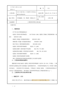 工程资料管理交底