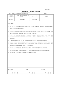 临时围挡搭设安全技术交底