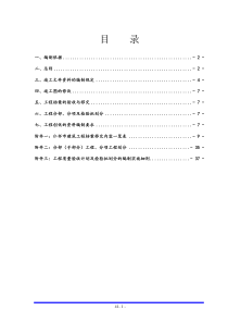 工程资料编制方案