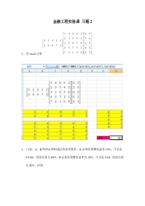 习题2