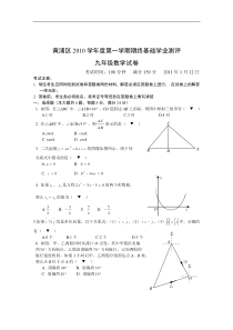 上海市黄浦区2011届中考一模(即期末)数学(word版)