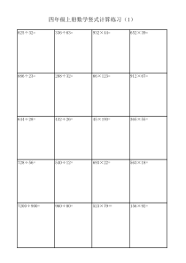 四年级上册数学竖式计算题200题(带格式)