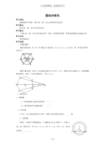 圆的对称性练习测验题