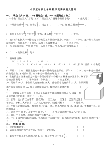 五年级上学期数学竞赛试题及答案