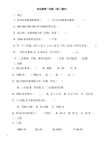 多位数乘一位数练习题