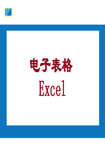 EXCEL培训