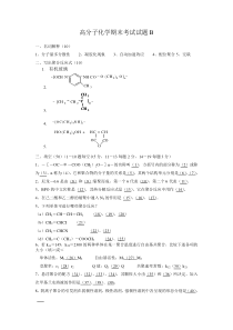 高分子化学试题及答案