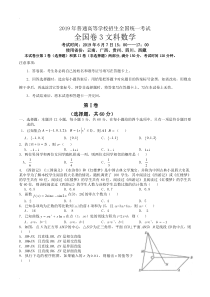 2019年高考全国卷3文科数学及答案(精校版)