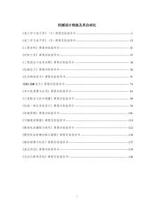 机械设计制造及其自动化