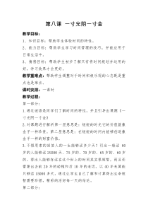 六年级心理健康教育《-一寸光阴一寸金教案》