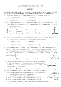 2018年高考全国1卷-物理部分(含答案)word版