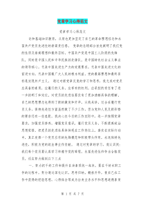 党章学习心得范文