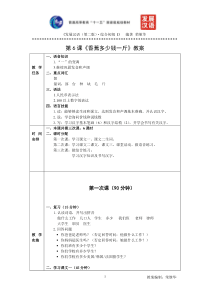 发展汉语初级综合1：第6课教案