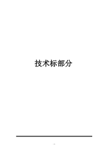 通用农村机井工程施工组织设计部分