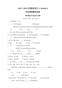 2015—2016外研版英语九上Module-8-sports-life同步检测题及答案
