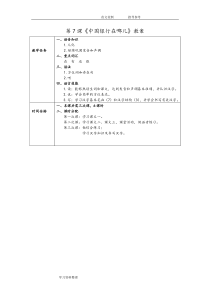 发展汉语初级综合1-第7课教学案