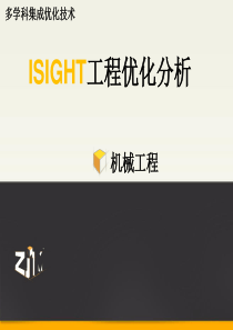 isight集成优化简单实例