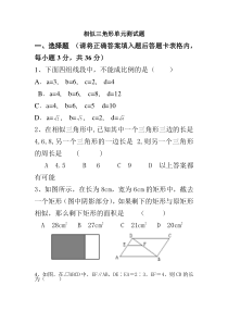 相似三角形单元测试题.