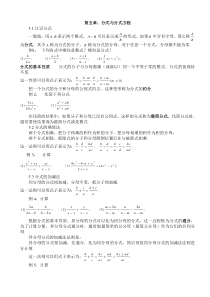 新版北师大八年级下数学第五章分式与分式方程知识点总结