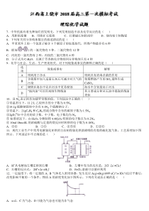 江西省上饶市2018届高三第一次模拟考试理综化学试题+Word版含答案【KS5U+高考】