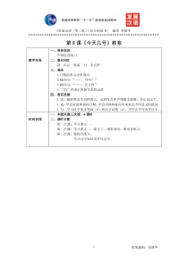 发展汉语初级综合1：第8课教案