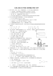 江西上饶2019年高三高考重点考试-化学