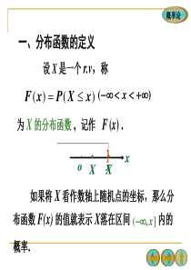 第二章1分布函数