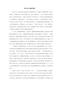 问题学生心理疏导案例