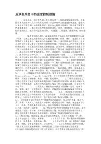 总承包项目中的进度控制措施汇总