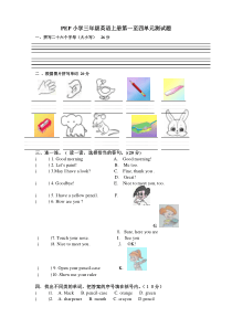 人教版三年级英语上册第一到四单元测试题