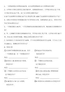 五年级上数学乘除法解决问题题型