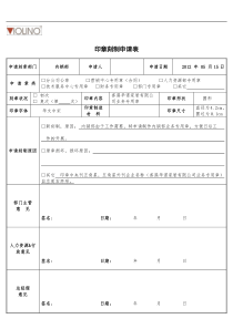 印章刻制申请表