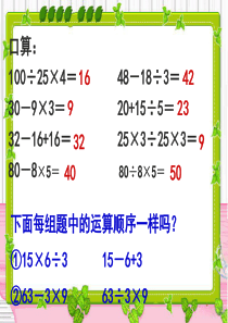 四年级下册含有括号的四则混合运算