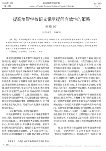 提高培智学校语文课堂提问有效性的策略