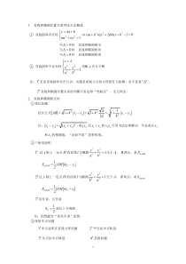 直线和椭圆位置关系总结大全