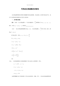 巧用反比例函数的对称性解题