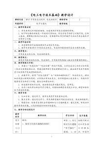 万用表使用的教学设计