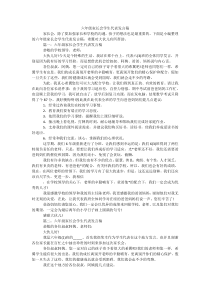 六年级家长会学生代表发言稿