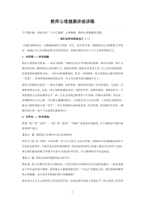 教师心理健康讲座讲稿