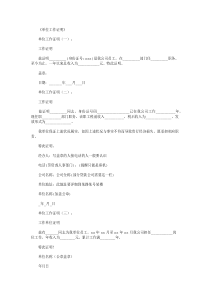 单位工作证明(范本25则)