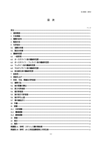 JIS-G4305-2012-冷轧不锈钢板材、薄板和带材