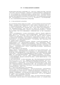 11第十一章供应链企业组织结构与业务流程重构