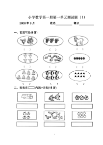 小学一年级数学测试题(上册)