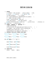 苏教版三年级数学上册第四单元测试卷及答案-