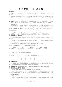 初二数学一元一次函数