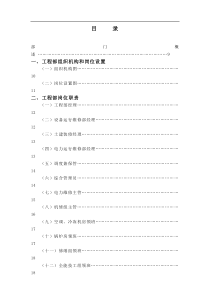 工程部管理实务11