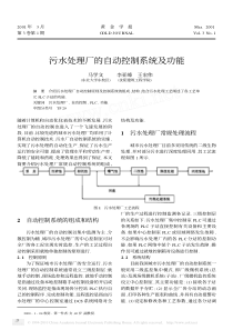 污水处理厂的自动控制系统及功能