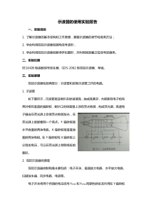 示波器的使用实验报告